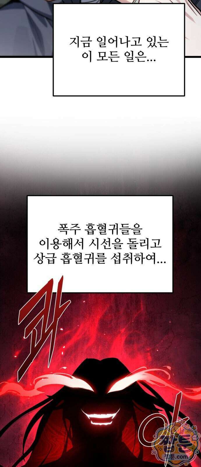 집구석 절대자 85화 36