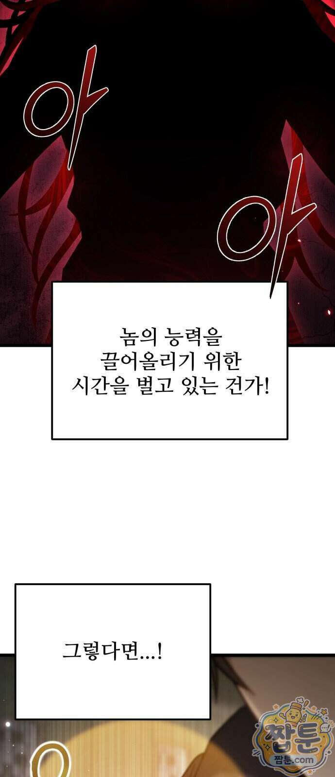 집구석 절대자 85화 37