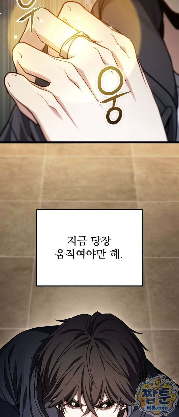 집구석 절대자 85화 38