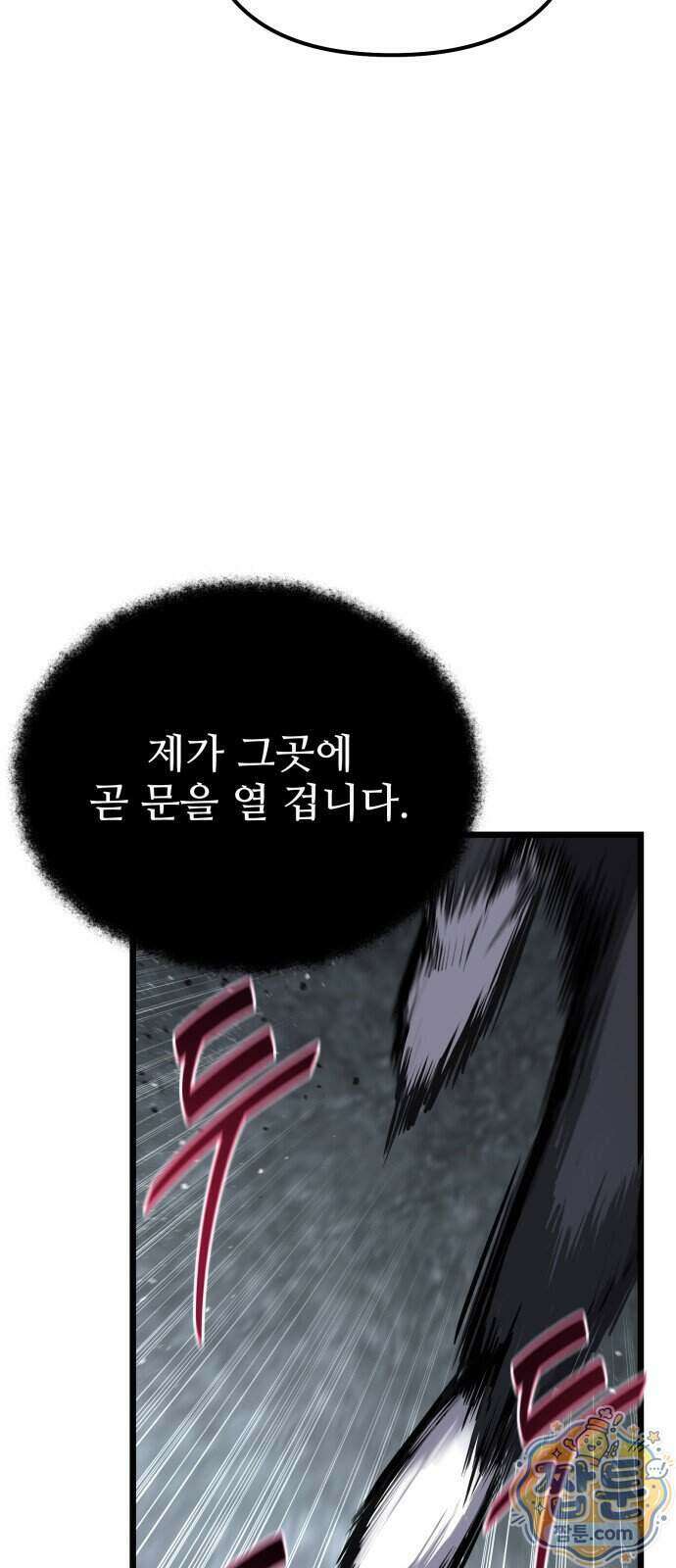 집구석 절대자 85화 41