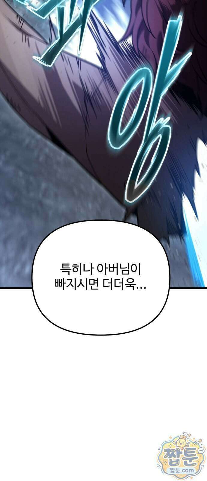 집구석 절대자 85화 48