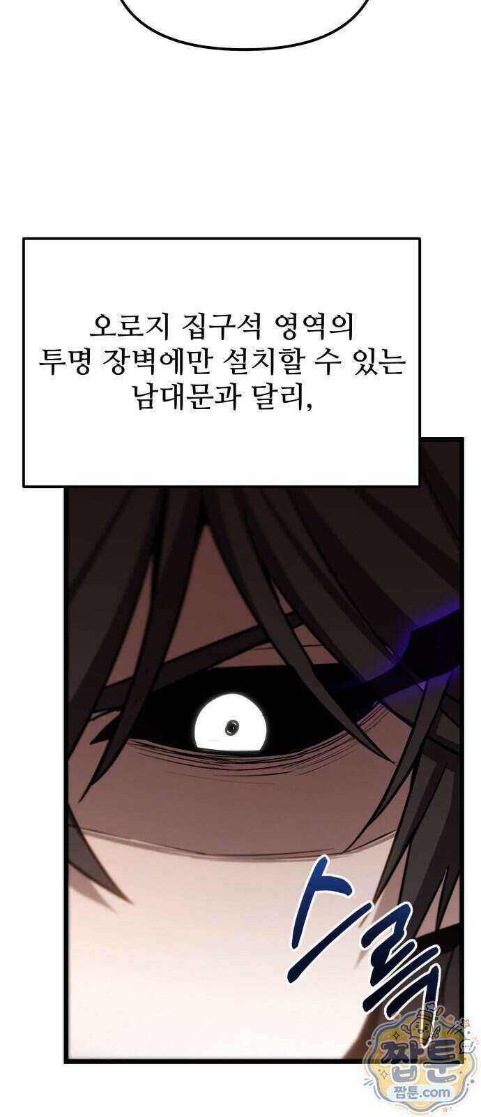 집구석 절대자 85화 51