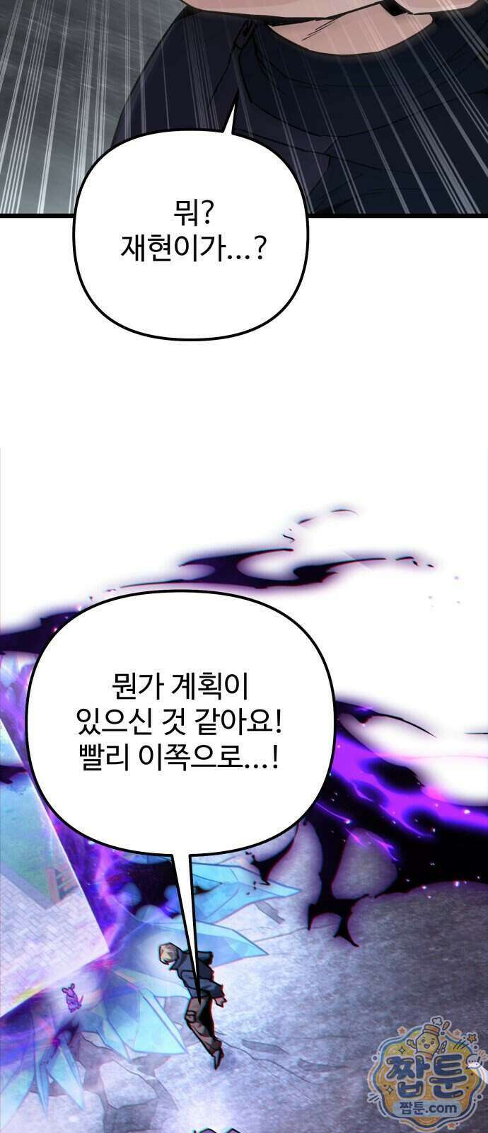 집구석 절대자 85화 66