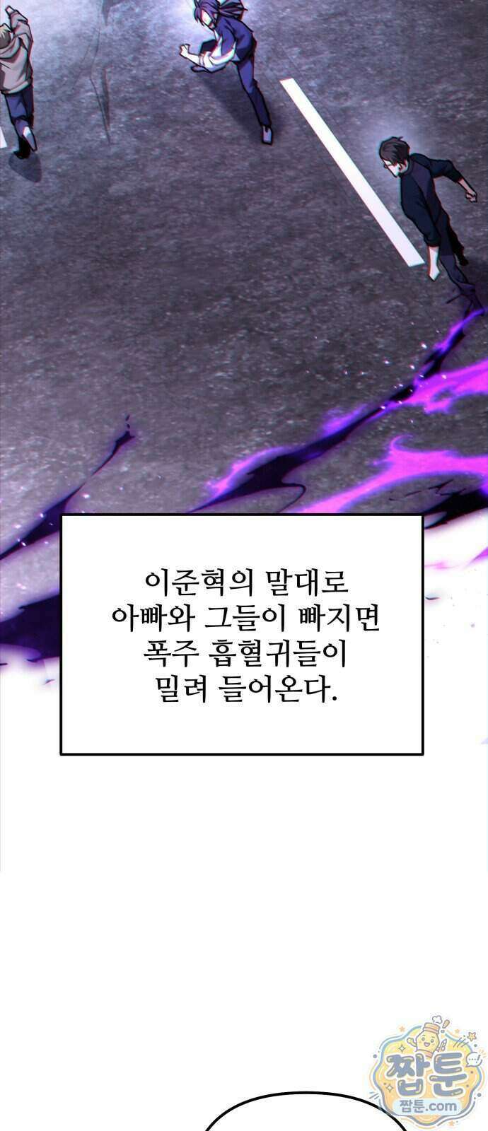 집구석 절대자 85화 67