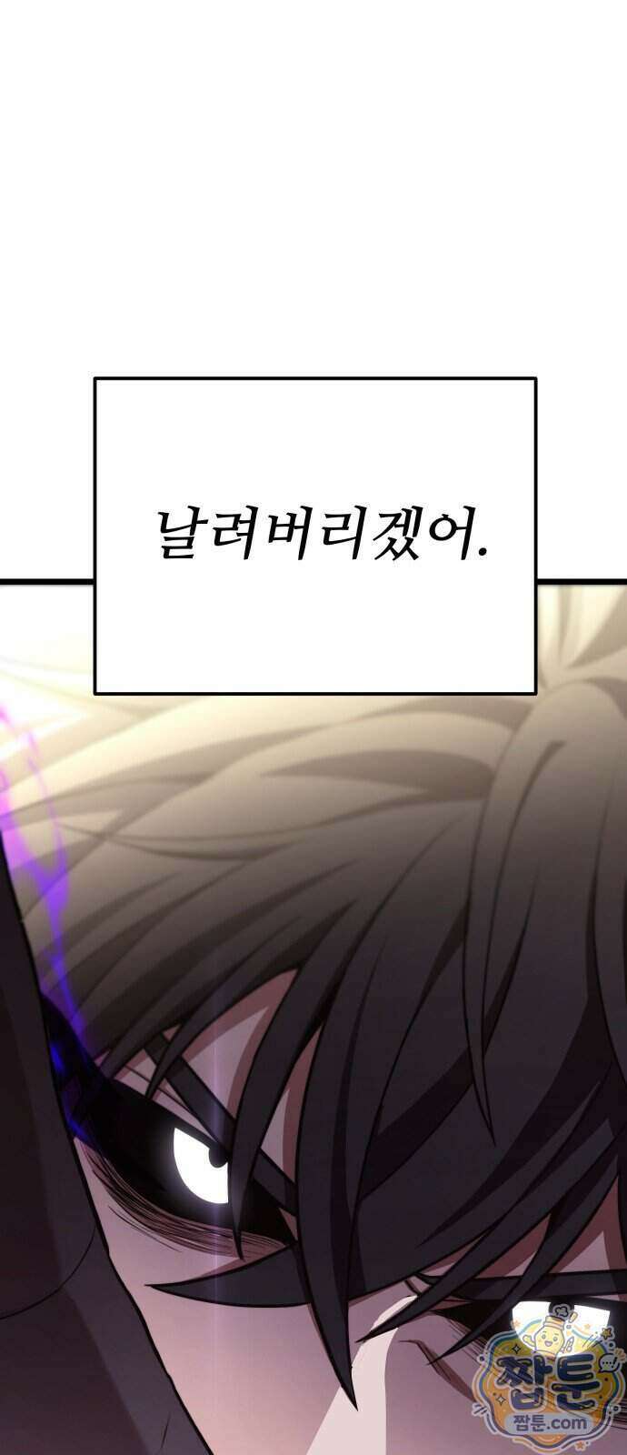 집구석 절대자 85화 69