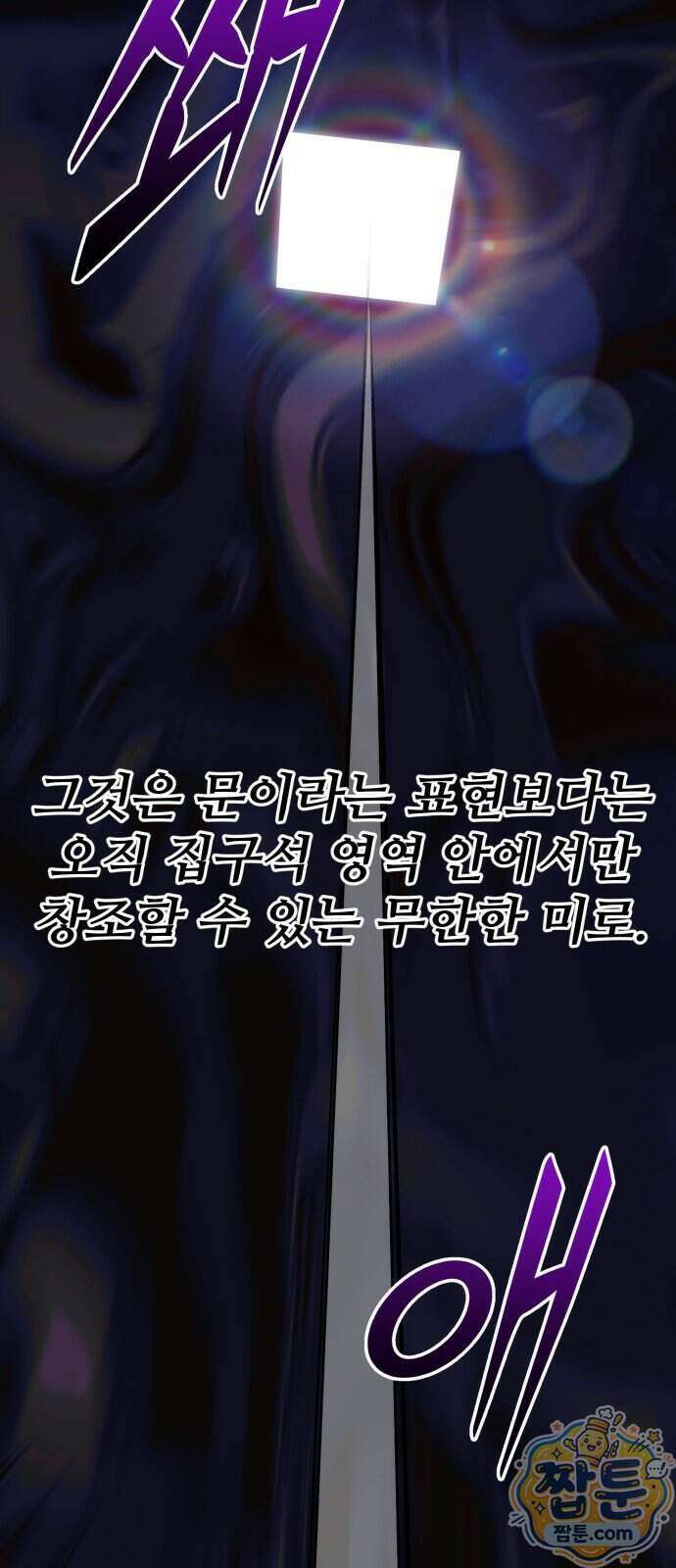 집구석 절대자 85화 73