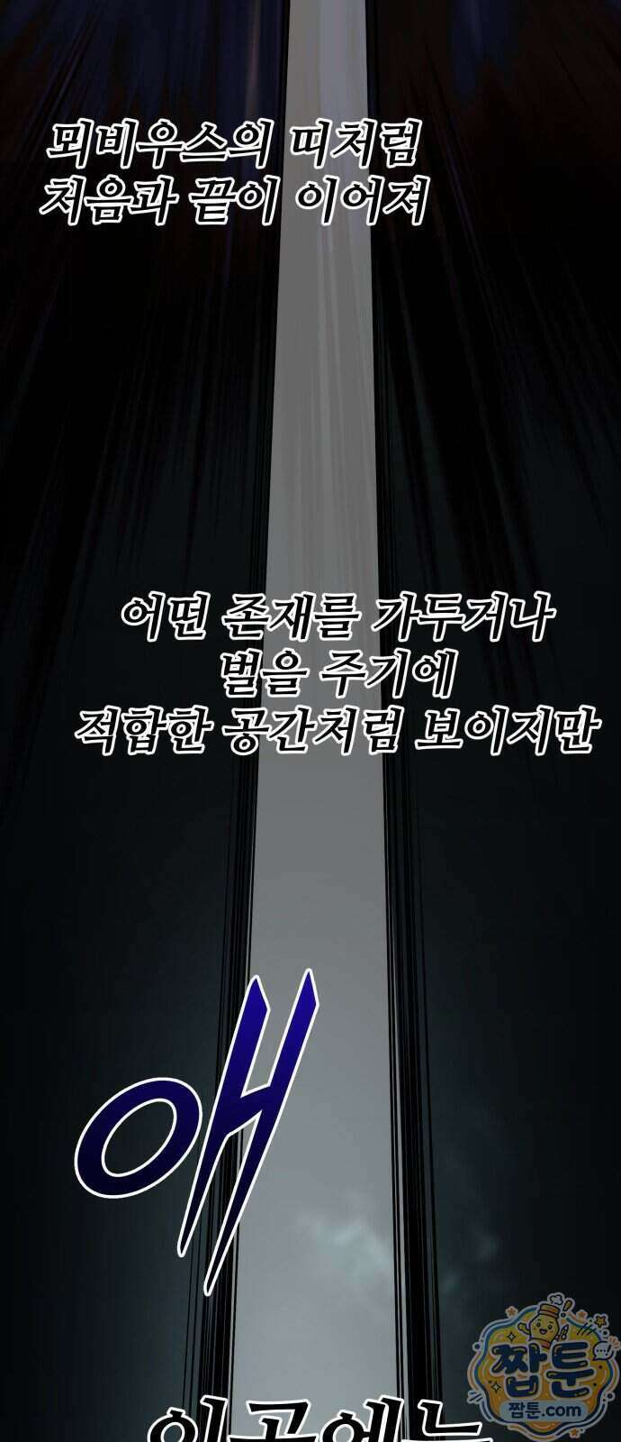 집구석 절대자 85화 74