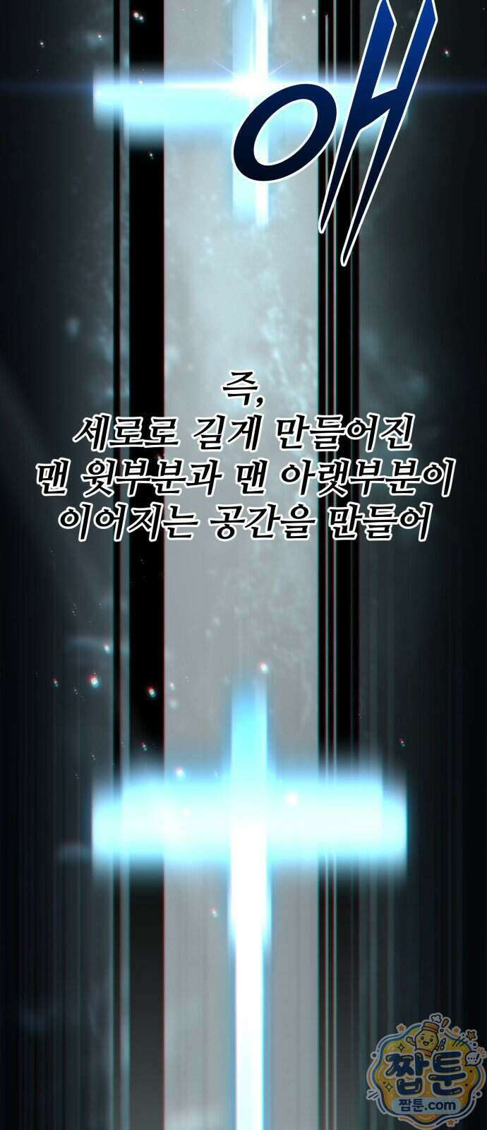 집구석 절대자 85화 76