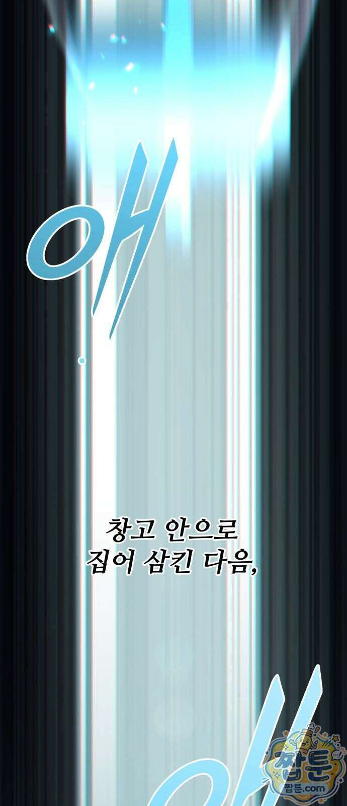 집구석 절대자 85화 79
