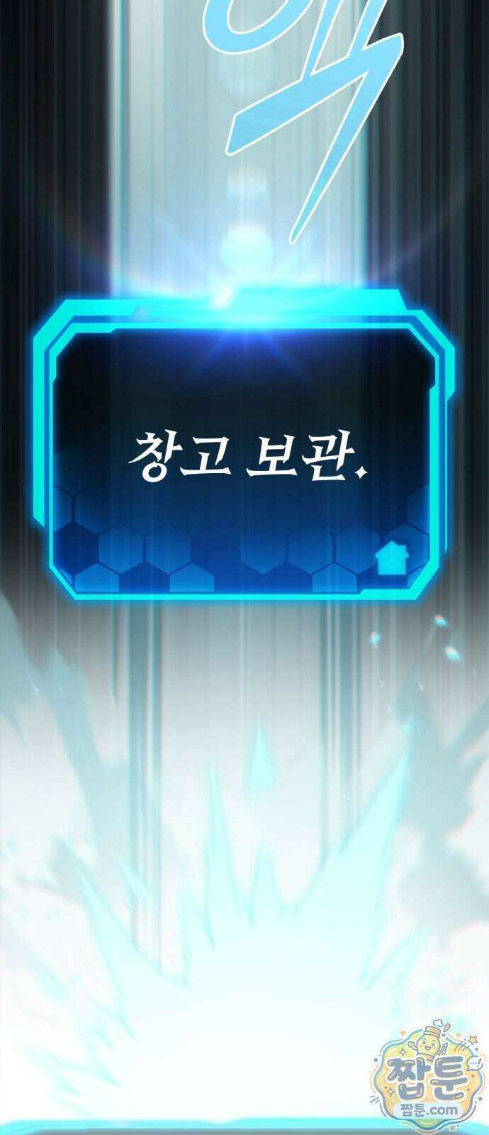 집구석 절대자 85화 80