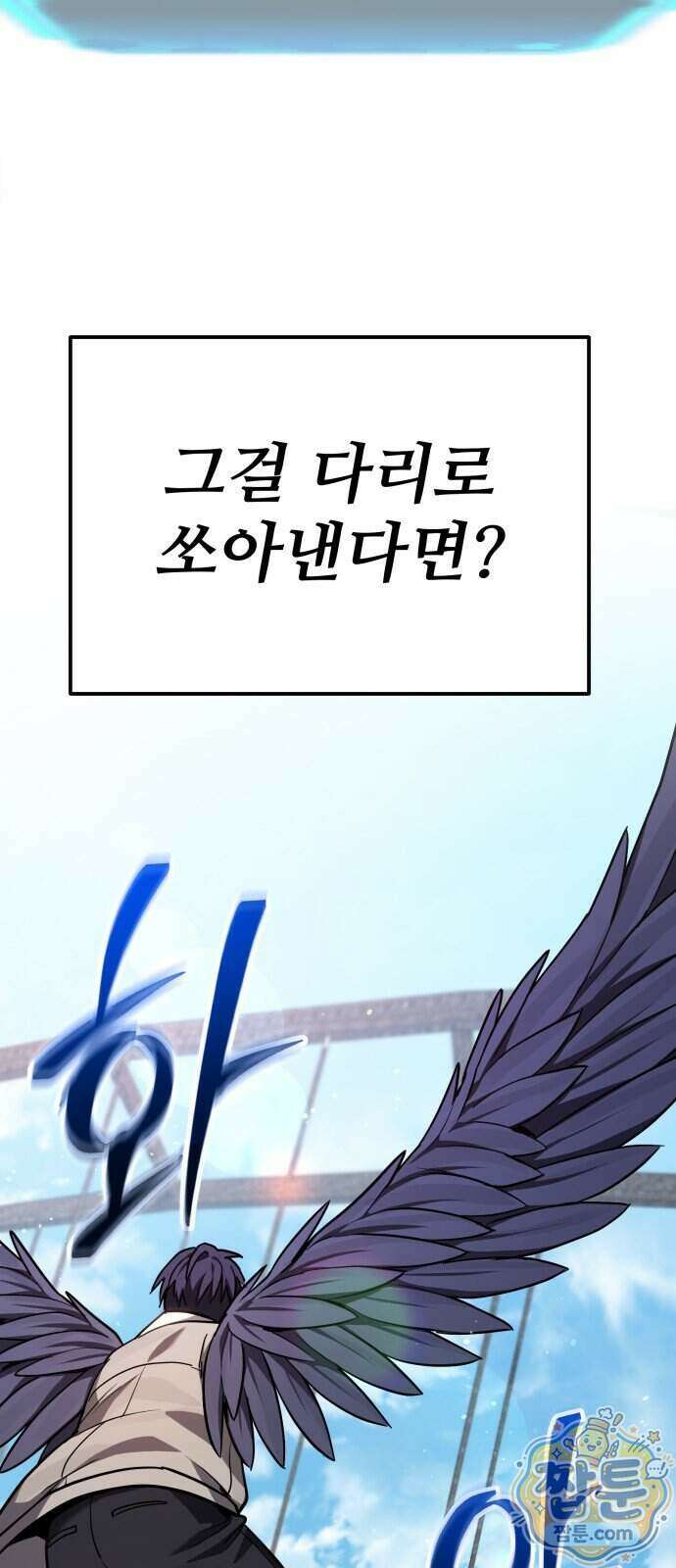집구석 절대자 85화 81