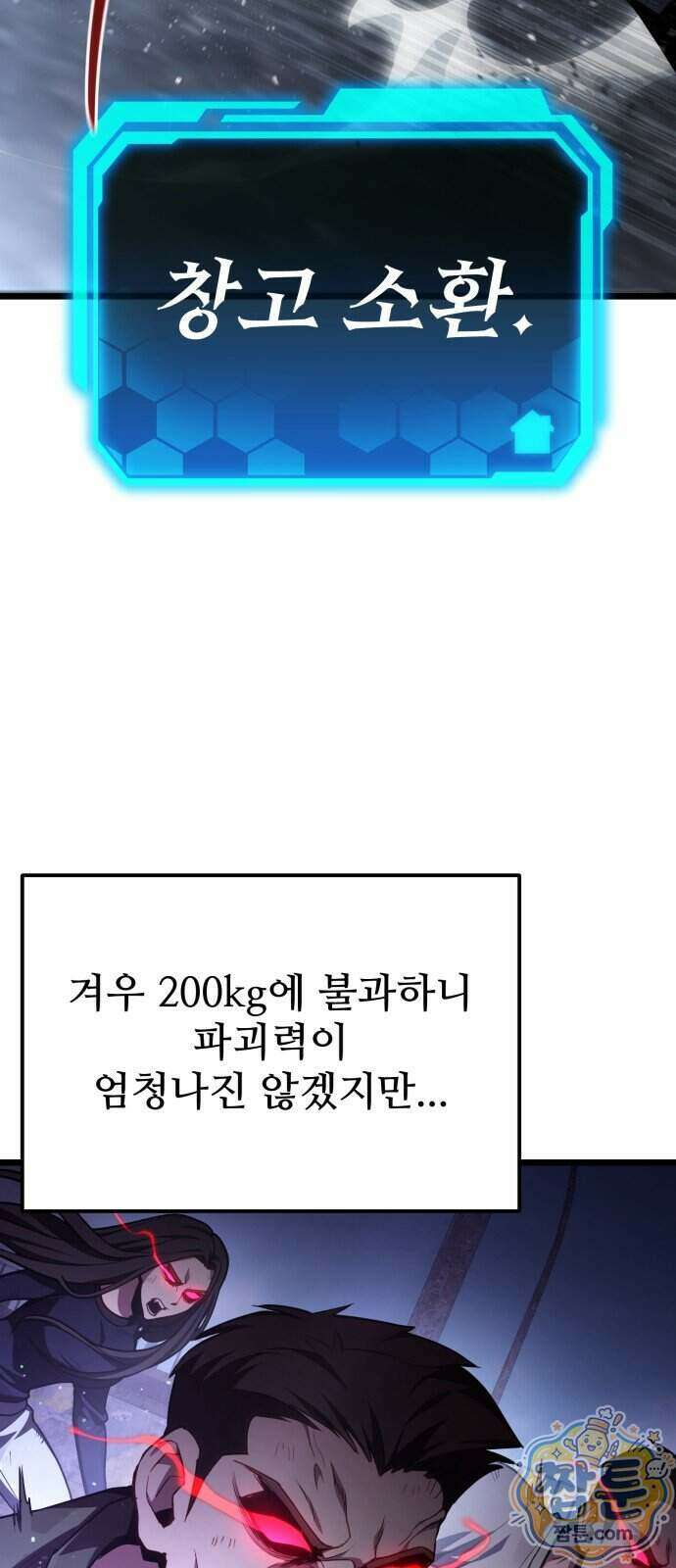 집구석 절대자 85화 87