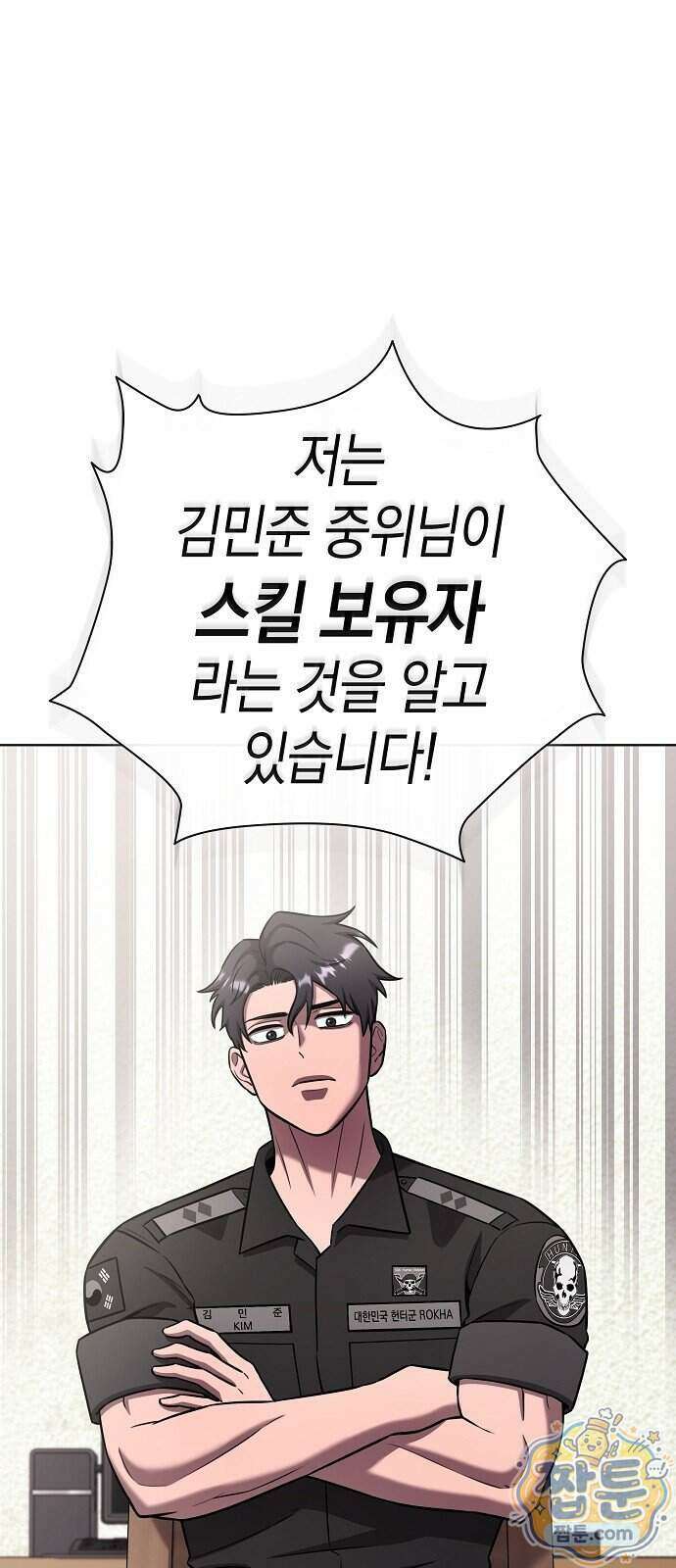 귀환했는데 입대 전날이다 93화 2