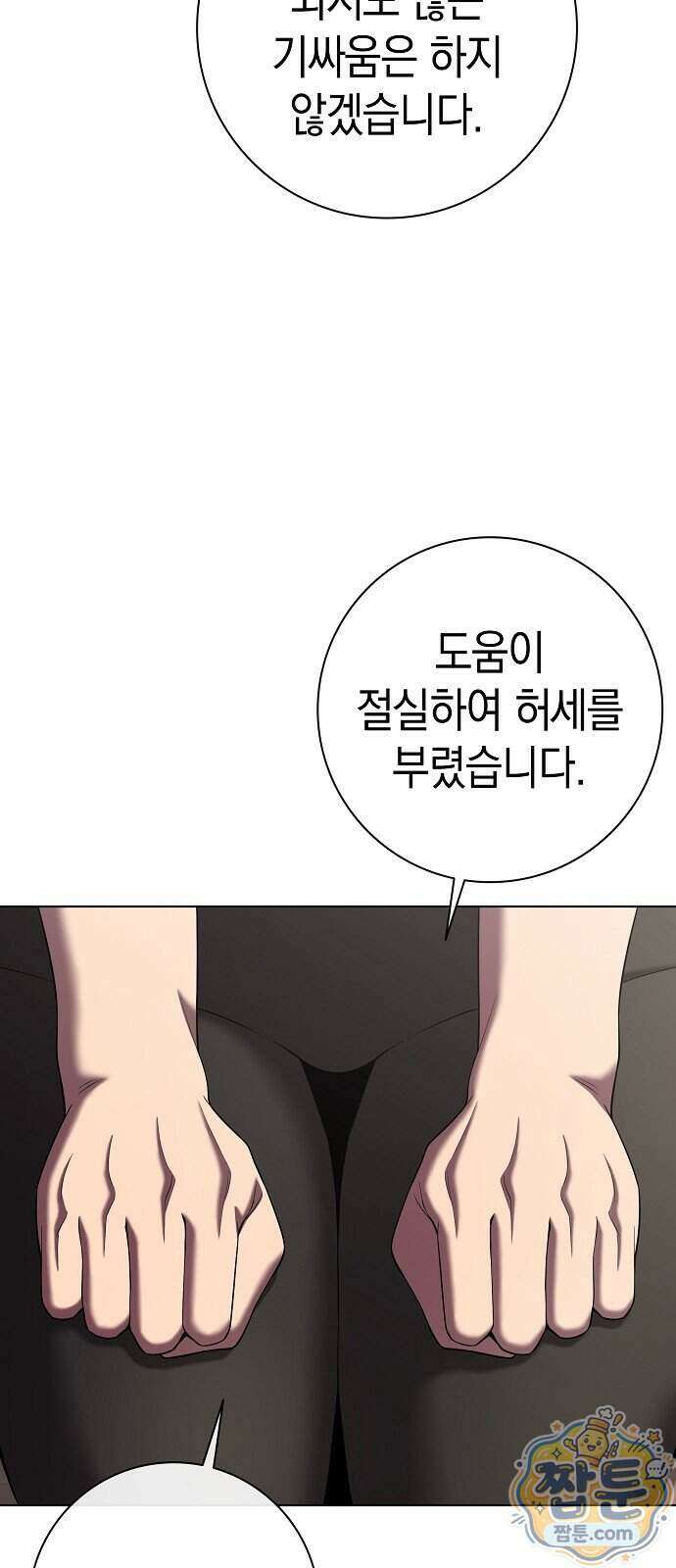 귀환했는데 입대 전날이다 93화 13