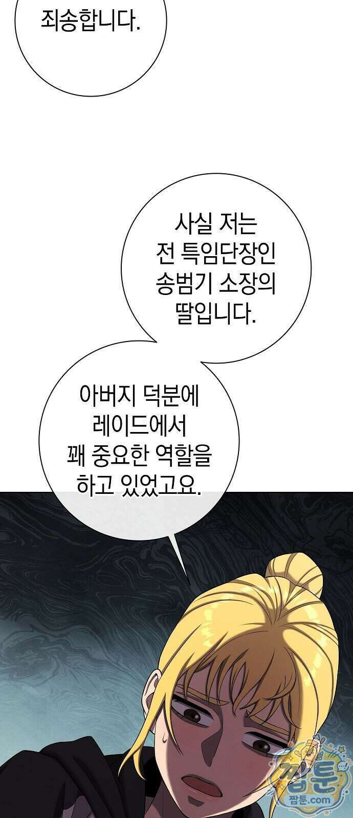 귀환했는데 입대 전날이다 93화 14