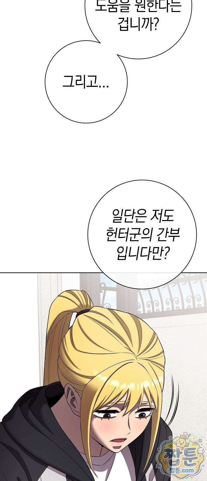 귀환했는데 입대 전날이다 93화 18