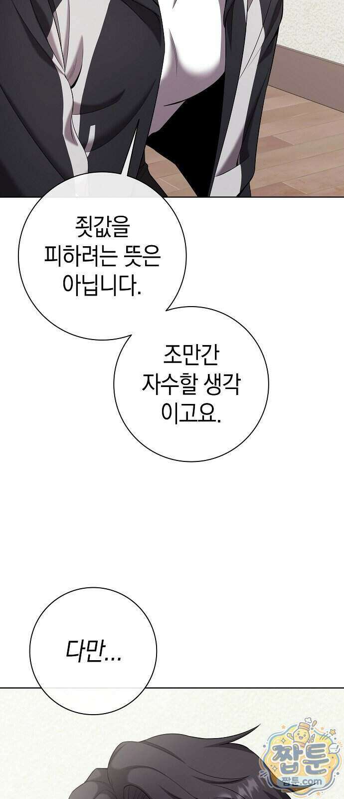 귀환했는데 입대 전날이다 93화 19
