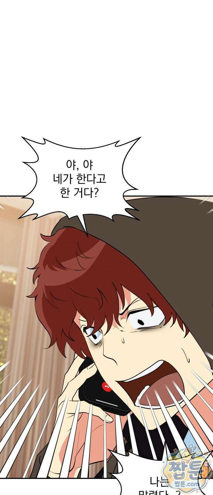 세이브 디 어스! 51화 3