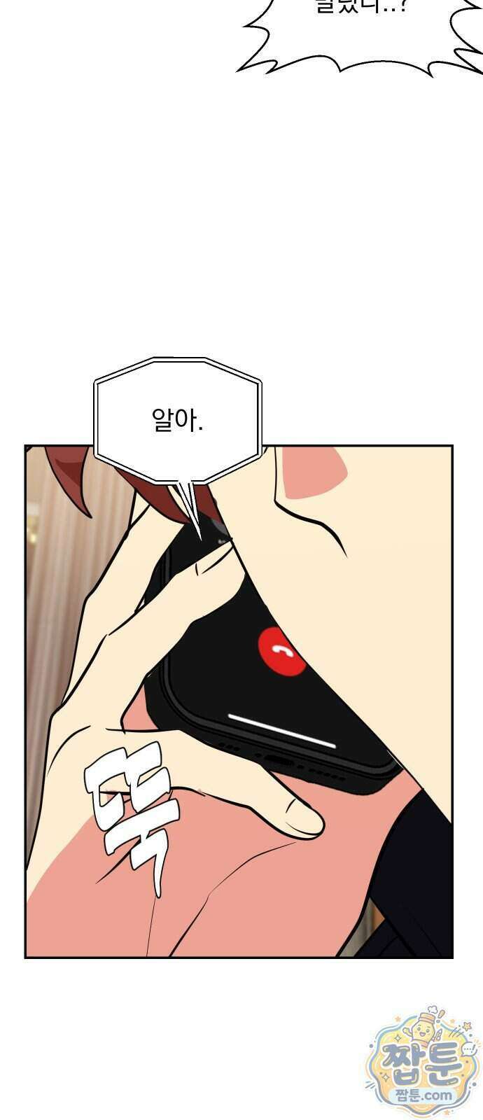세이브 디 어스! 51화 4
