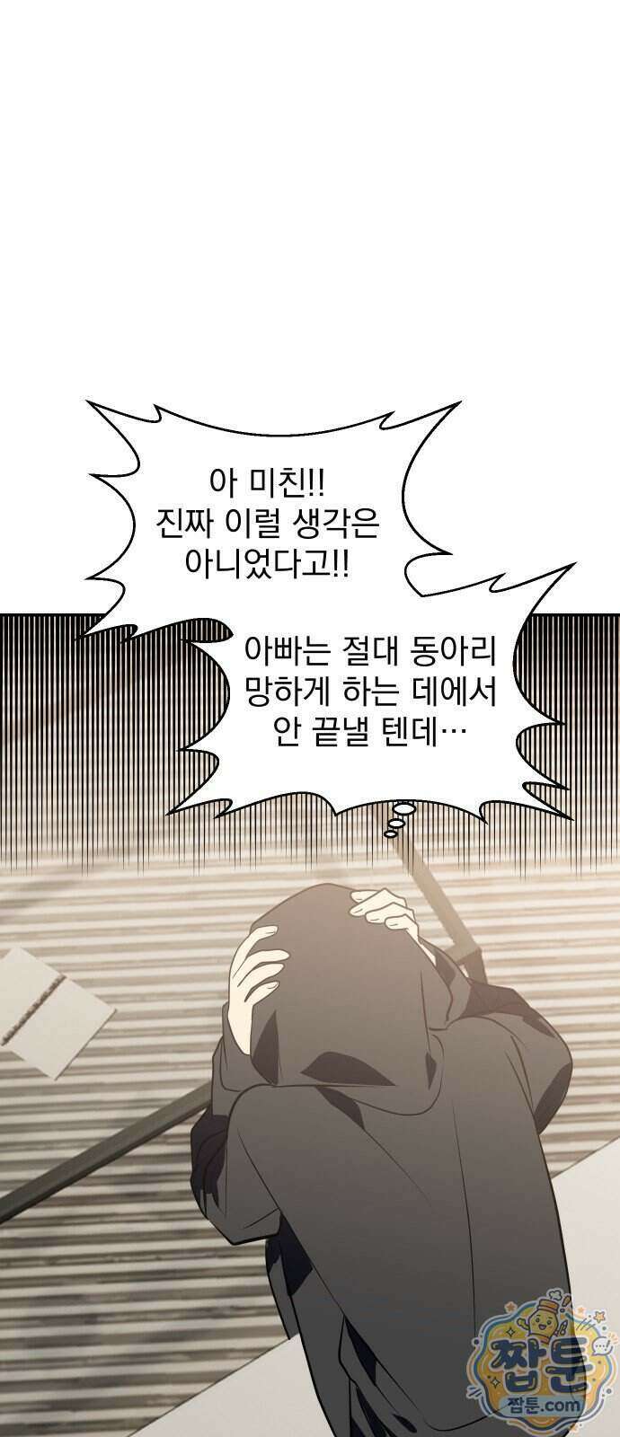세이브 디 어스! 51화 5