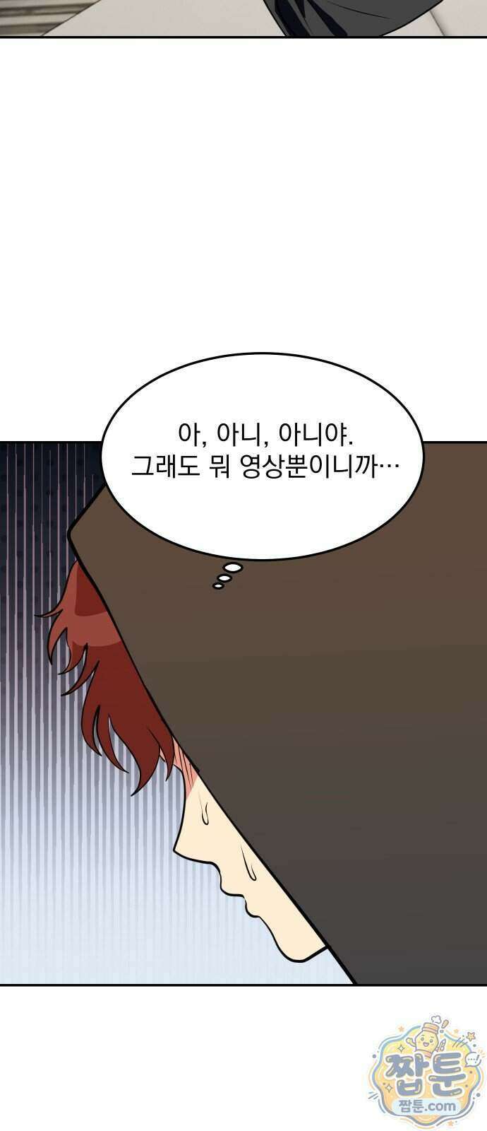 세이브 디 어스! 51화 6