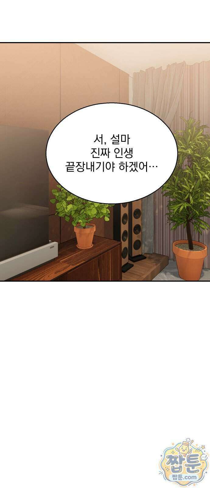 세이브 디 어스! 51화 7