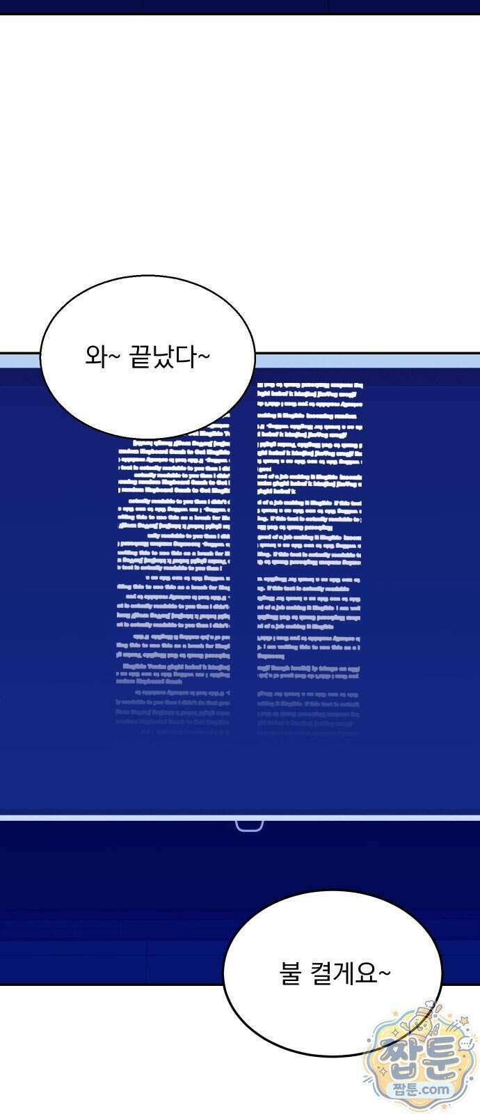 세이브 디 어스! 51화 9