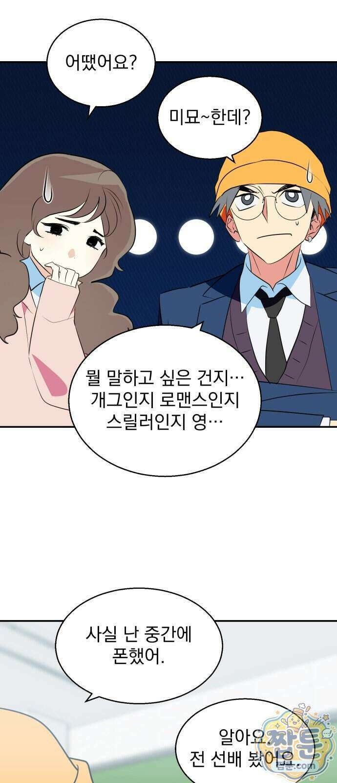 세이브 디 어스! 51화 11