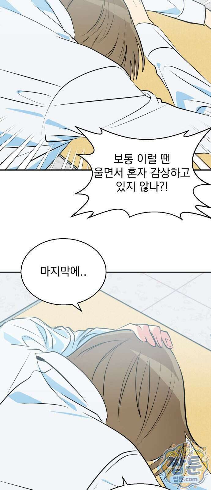 세이브 디 어스! 51화 13