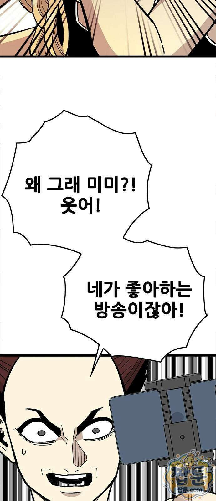 마왕 마석호 45화 8