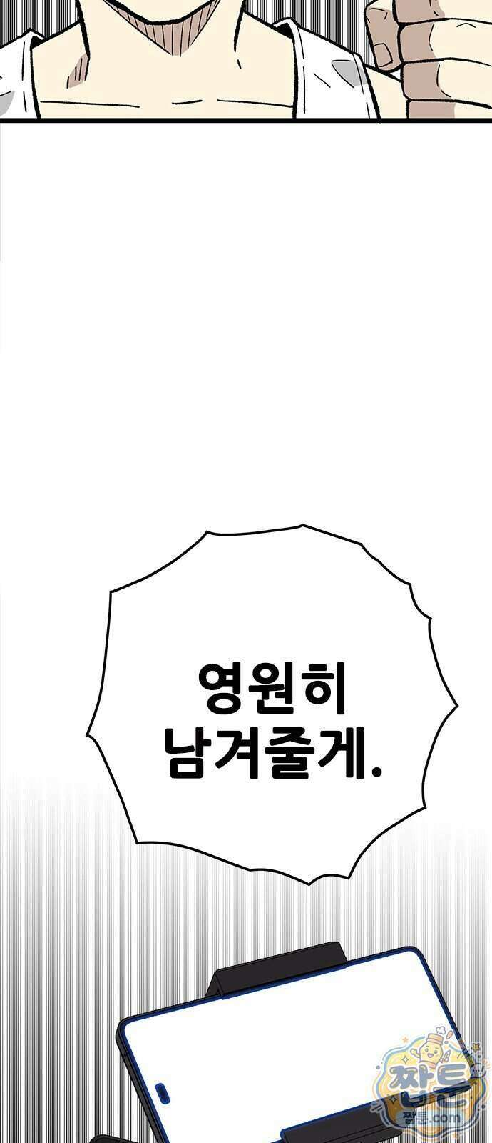 마왕 마석호 45화 9