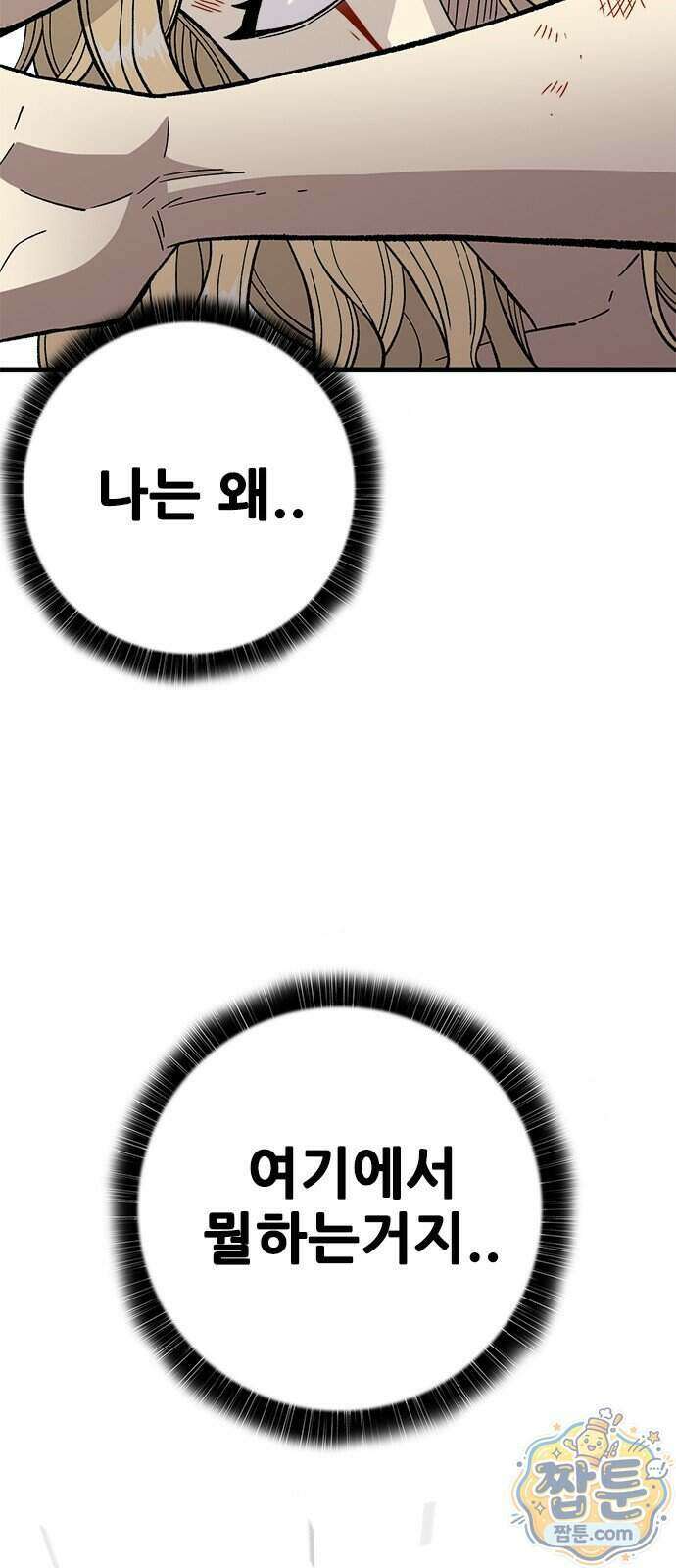 마왕 마석호 45화 12