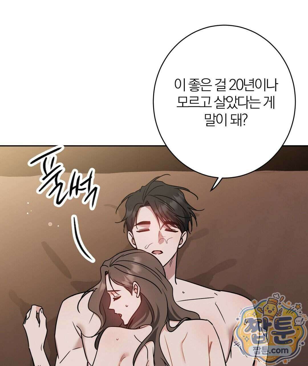 소꿉친구의 맛 25화 7