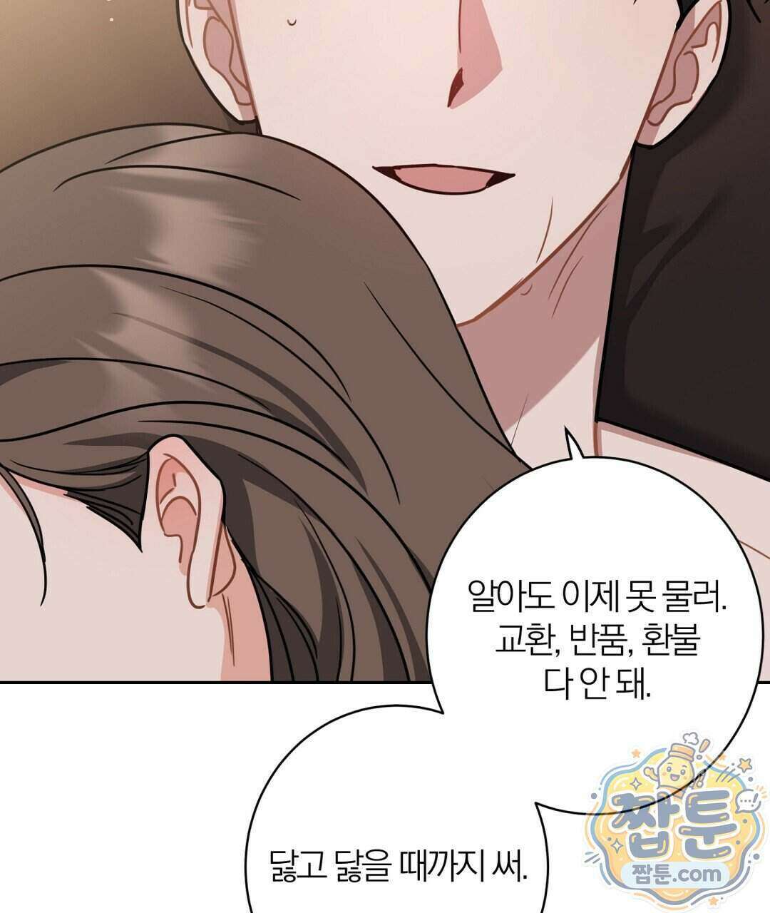 소꿉친구의 맛 25화 10