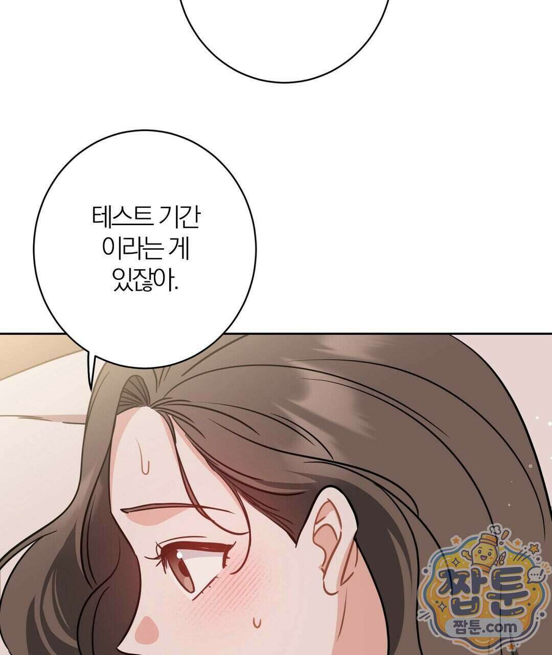 소꿉친구의 맛 25화 11