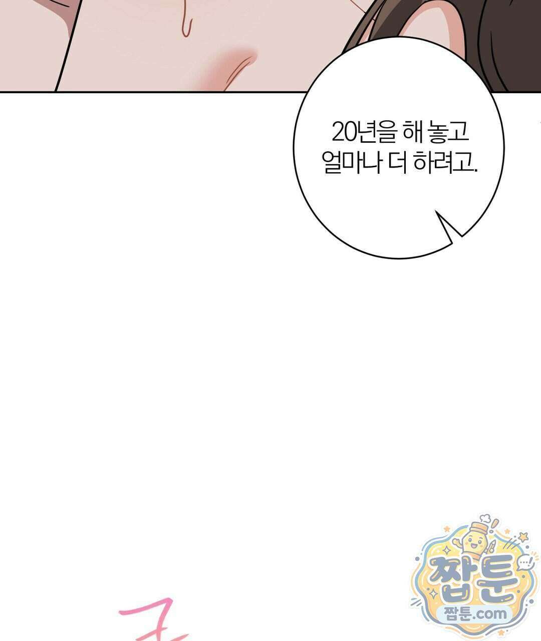 소꿉친구의 맛 25화 13