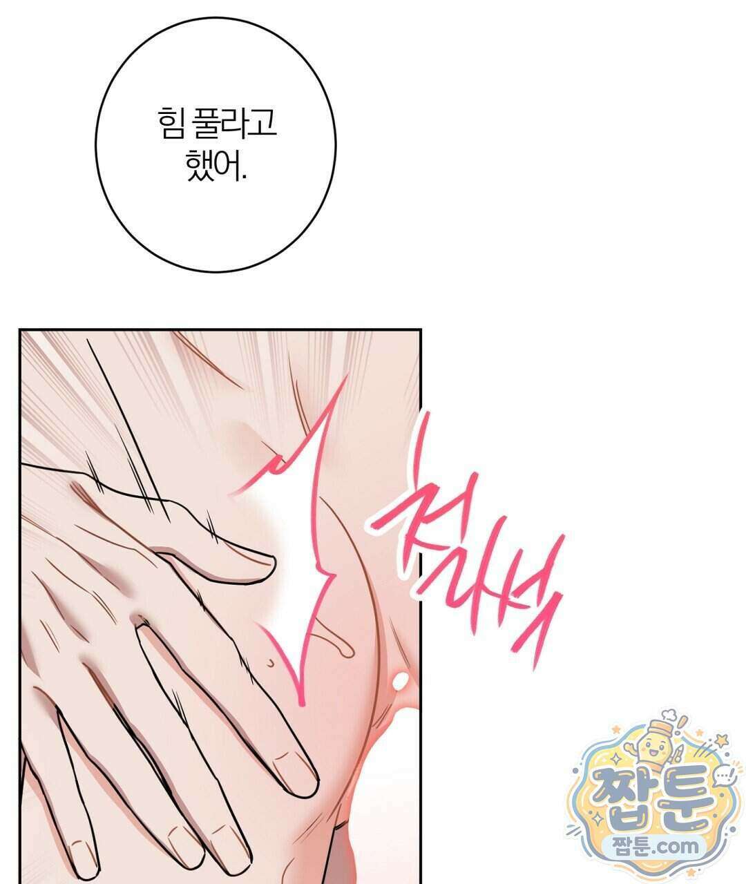 소꿉친구의 맛 25화 28