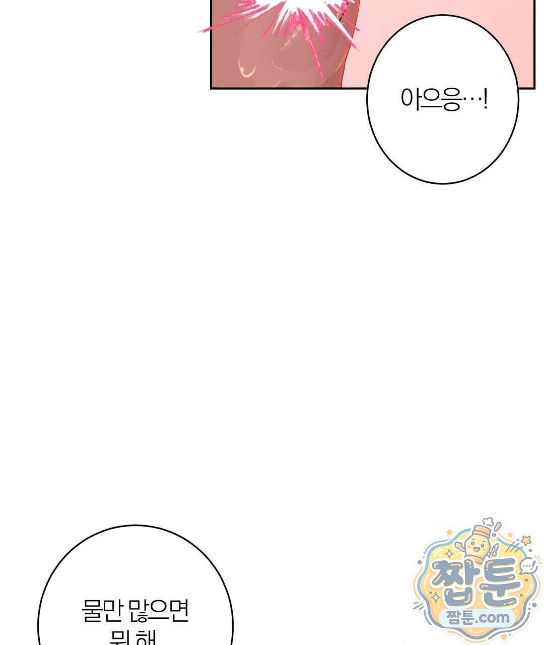 소꿉친구의 맛 25화 31