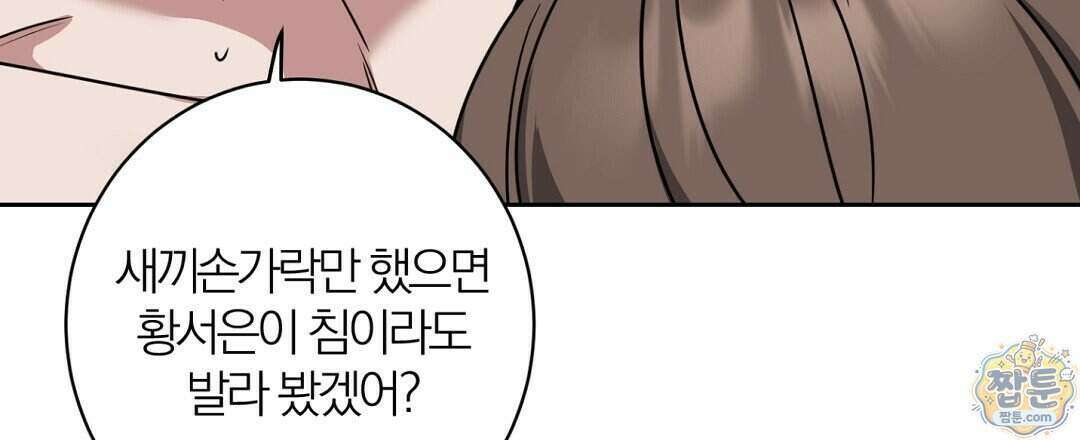 소꿉친구의 맛 25화 42