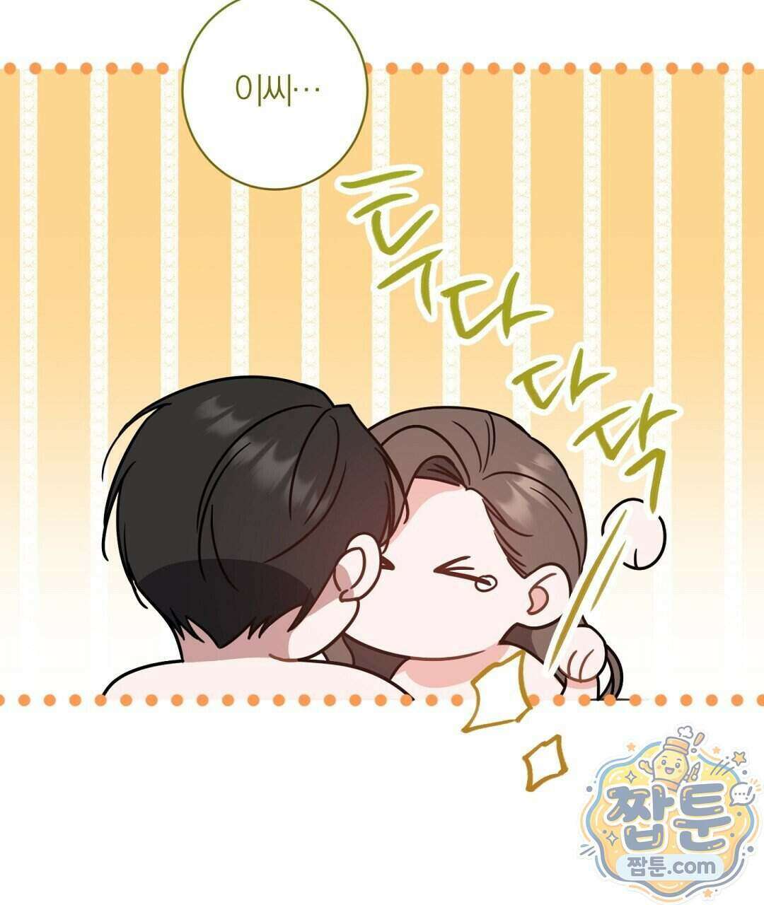 소꿉친구의 맛 25화 44