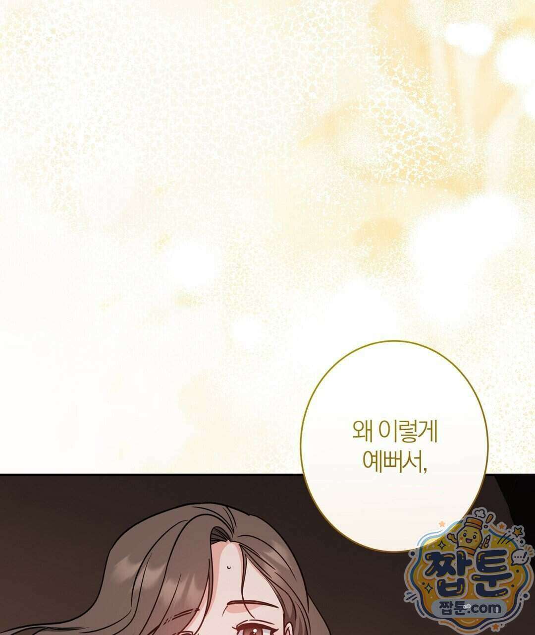 소꿉친구의 맛 25화 58