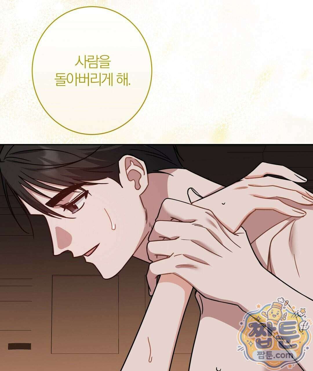 소꿉친구의 맛 25화 61
