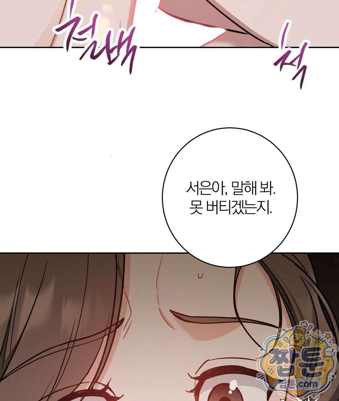 소꿉친구의 맛 25화 80