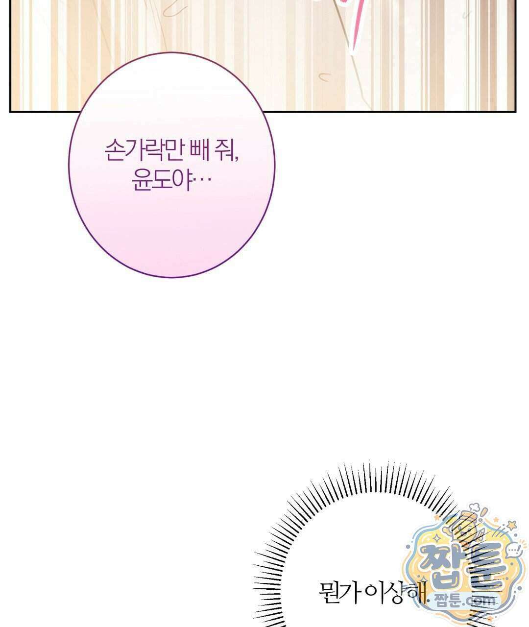 소꿉친구의 맛 25화 85