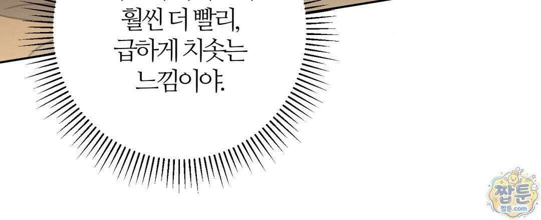 소꿉친구의 맛 25화 87