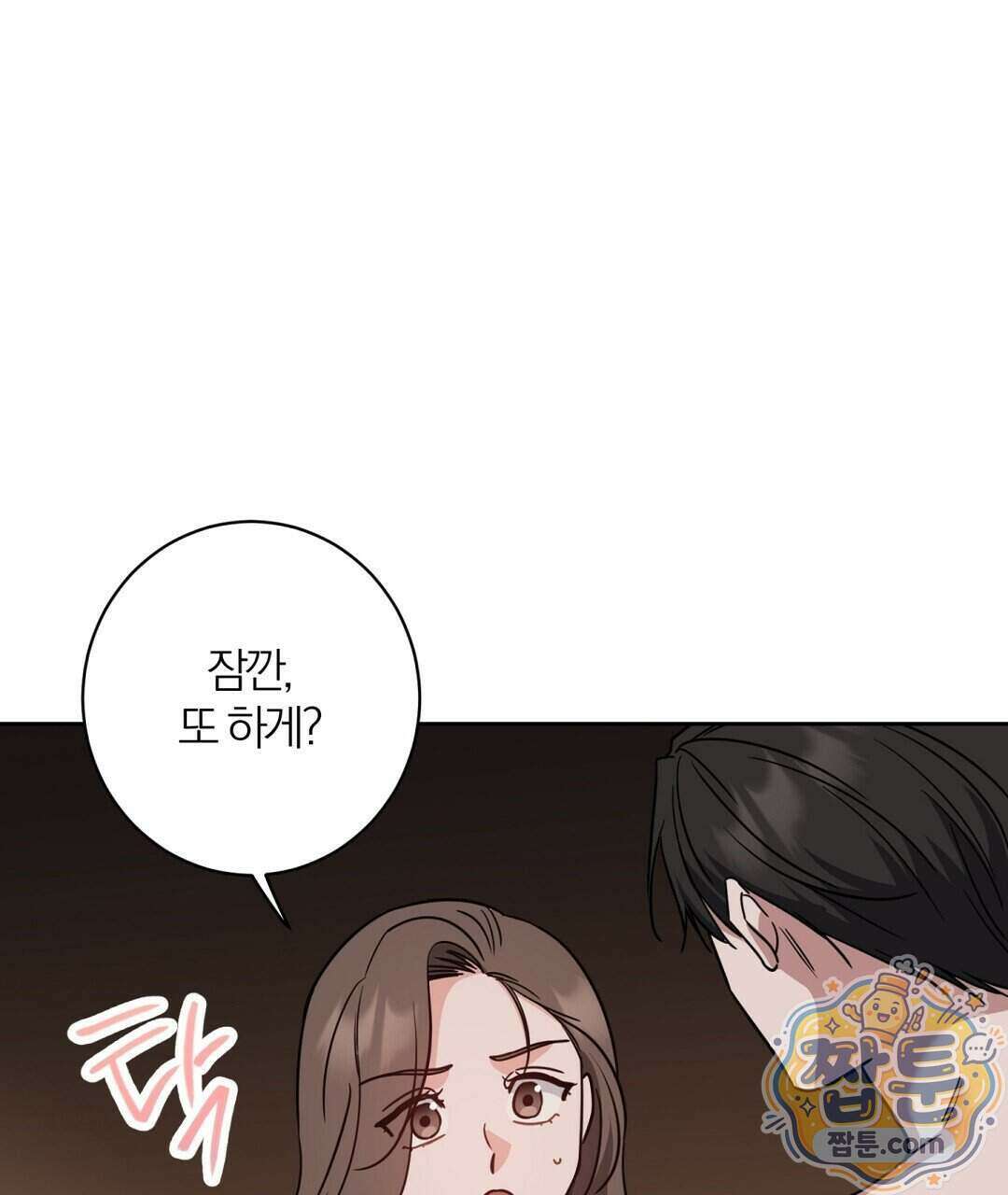 소꿉친구의 맛 25화 113