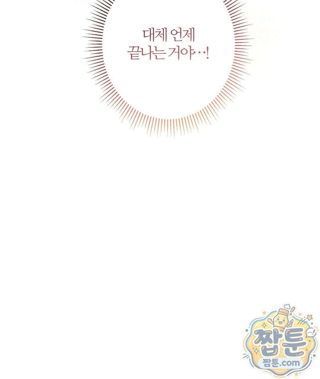 소꿉친구의 맛 25화 133