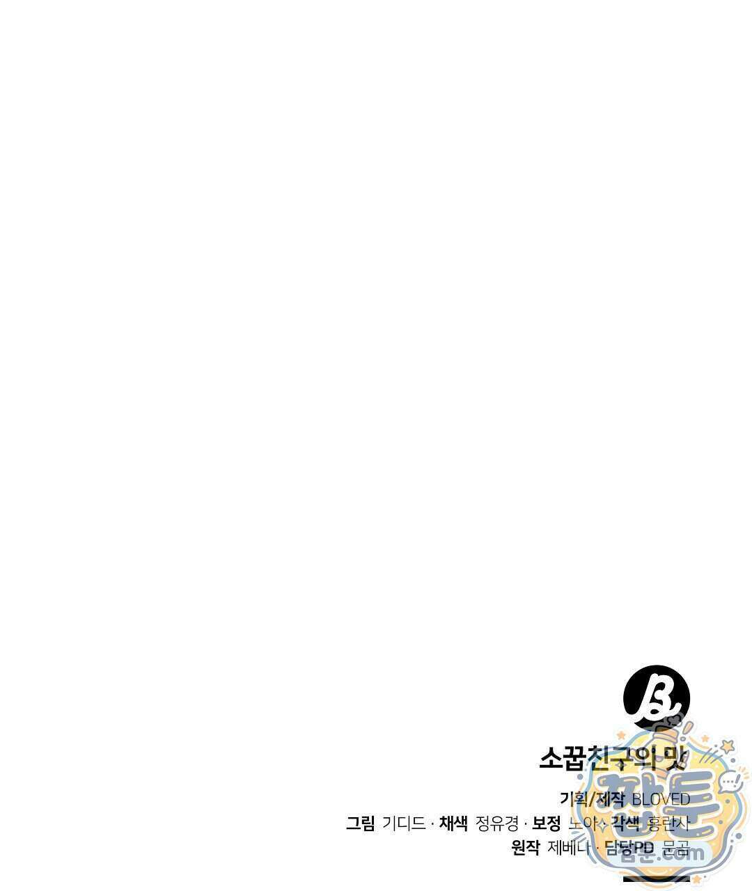 소꿉친구의 맛 25화 134