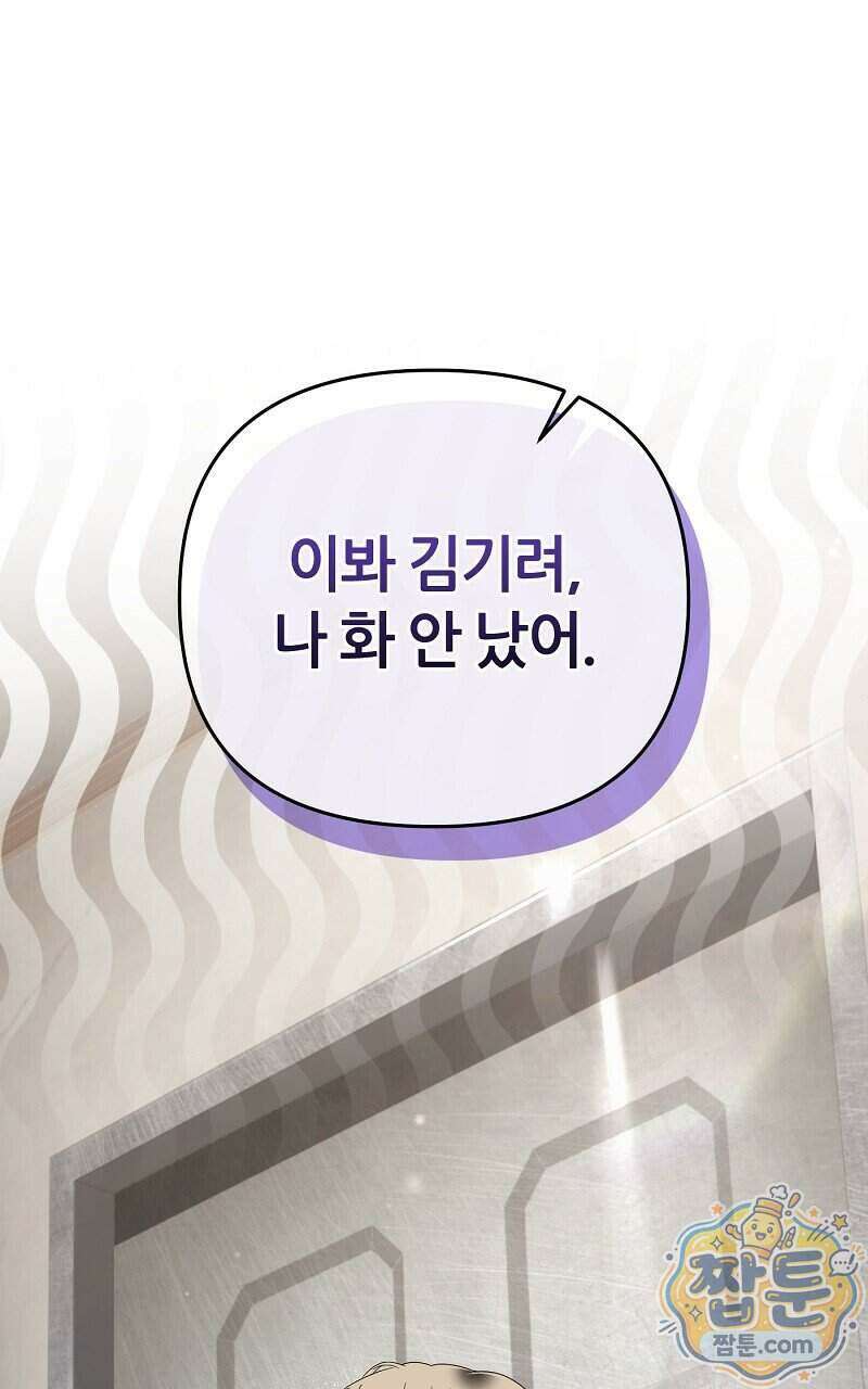 이세계 착각 헌터 100화 1