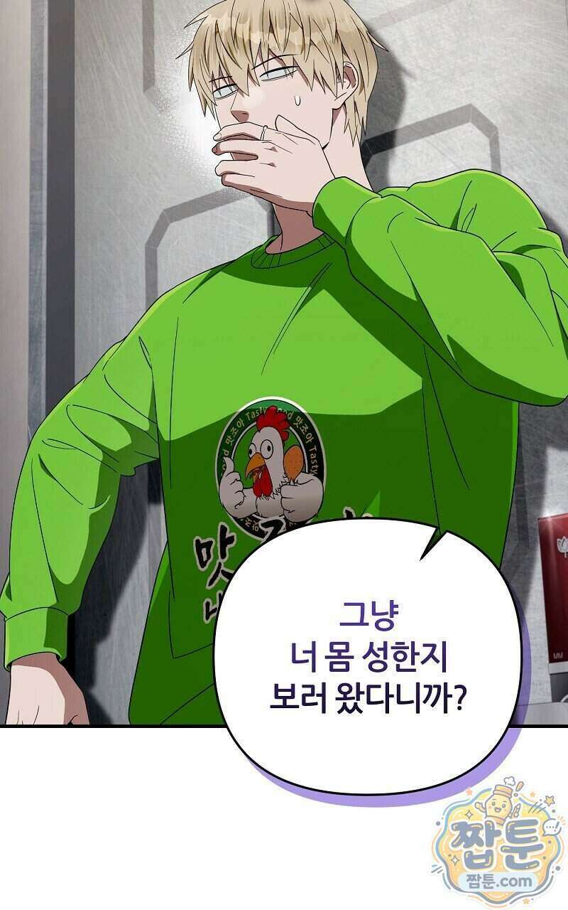 이세계 착각 헌터 100화 2